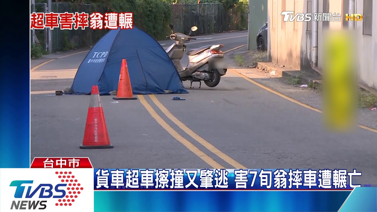 貨車超車擦撞又肇逃 害7旬翁摔車遭輾亡