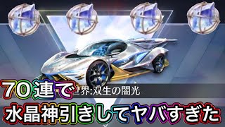 〖 荒野行動〗70連で殿堂水晶神引きしてヤバすぎた〖 KNIVES OUT 実況 〗