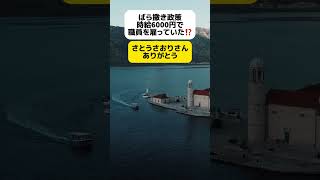 【さとうさおり】ばら撒き政策、つ時給6000円で雇っていた #shorts