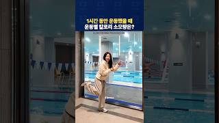 운동별 1시간 했을 때, 칼로리 소모량은?
