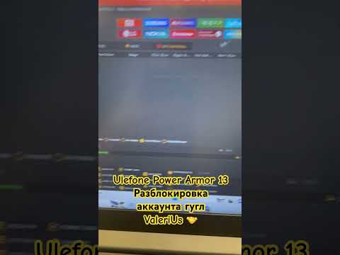 FRP Ulefone Armor 13 Сброс Аккаунта Гугл / Unlocktool / Дистанционная разблокировка 🔐#frp #valerius