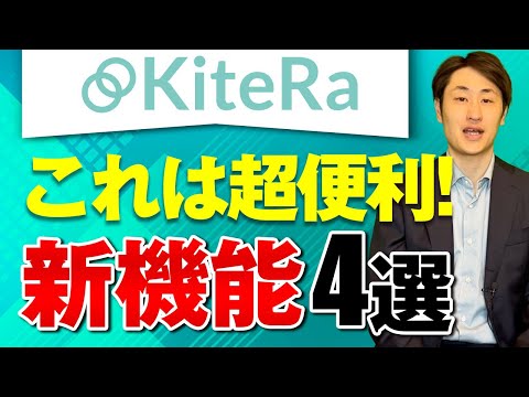 法律学科 【大きく進化！】ここ数年で拡充したKiteRaの新機能4選