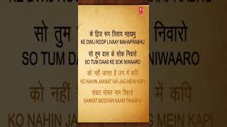 संकटमोचन हनुमान अष्टक, Sankat Mochan Hanuman Ashtak,HARIHARAN,Hindi, English Lyrics, Hanuman Chalisa