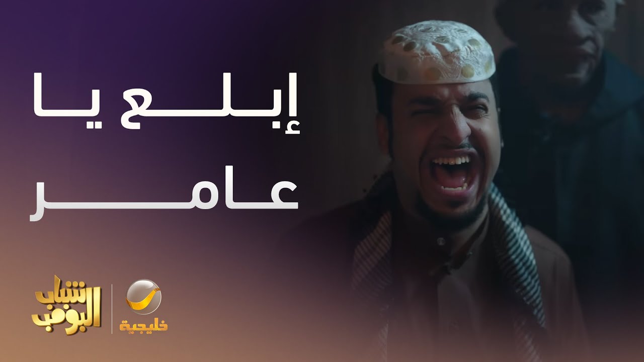 أقوي مقلب بتاريخ عامر  - شباب البومب 13