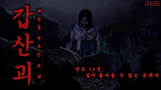 Download lagu [k-horror]  A monster that appeared in an exile from which there is no return alive, Gapsan monster mp3