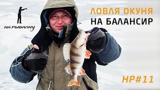 Балансир хали линдрос