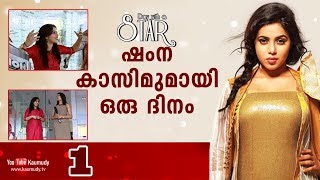 A Day with Actress Shamna Kasim | Day with a Star | Kaumudy TV | Part 01 video