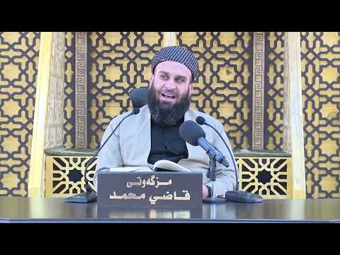وانەی چوارسەد و سی و هەشتەم