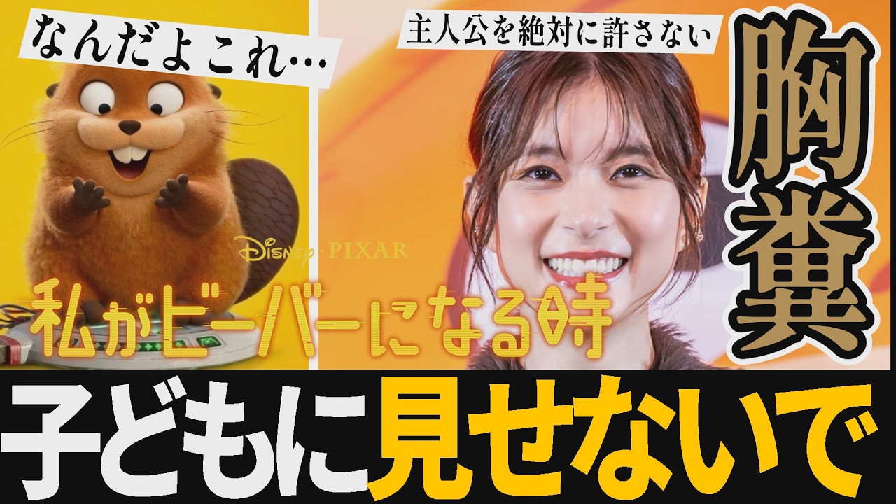 【解説レビュー】映画『私がビーバーになる時』《鑑賞注意》子供に見せていいのコレ？｜芳根京子×小手伸也×宮田俊哉×PUFFY♬愛のしるし【ネタバレ考察】