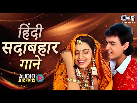 हिंदी-सदाबहार-गाने | 90's Evergreen Bollywood Songs | पुराने हिंदी गाने | Hindi Gana | 90's Songs
