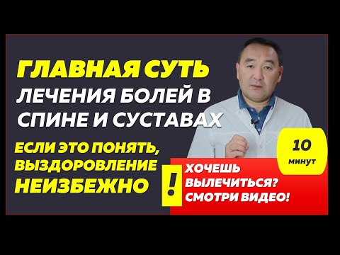 Лечение болей в спине и суставах не дает результатов, потому что 97% врачей и людей не знают сути