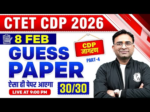 CTET CDP Classes | CDP for CTET FEB 2026 | CTET CDP Guess Paper | CDP Class by Ashish Tiwari Sir #4