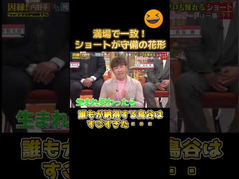 満場一致！野球(守備)の花形はショート！他はみんなクビから始まる？！