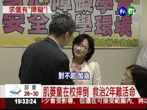 肌萎童摔傷致死 家長控校方過失!