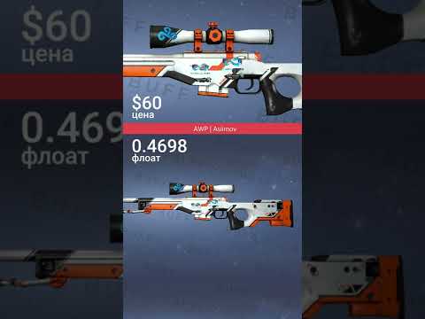 Как износ влияет на внешний вид и стоимость скина AWP | Asiimov. Blacksiimov