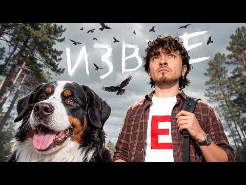 ПОВОРОТ НЕ ТУДА • Извне #1