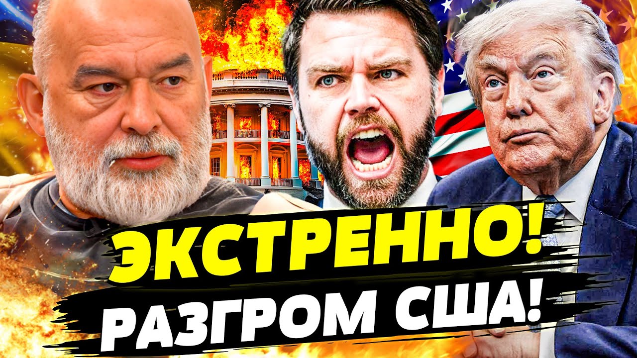 💥БЕЛЫЙ ДОМ РАЗРЫВАЕТ! ТРАМП ВНЕ СЕБЯ ПОСЛЕ ПЕРЕГОВОРОВ! УКРАИНА НАДАВИЛА НА