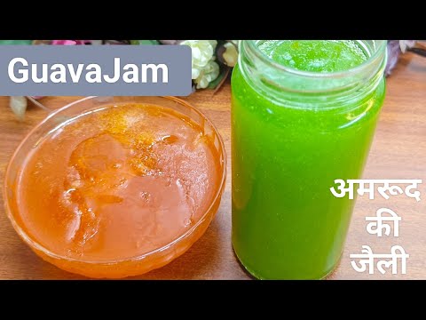 HOME MADE GUAVA JAM RECIPE ||GUAVA JELLY ||AMROOD KI JELLY || HOW To MAKE GUAVA JAM || PERU JAM