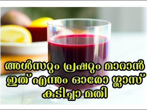 അൾസറും രക്തസമ്മർദ്ദവും  മാറുവാൻ ഏറ്റവും നല്ല ഔഷധം  | Ulcer BP Malayalam health Tips