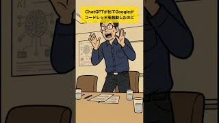 【AI戦争勃発】OpenAI「コードレッド事件」の真相がヤバい