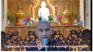 Download lagu 🪻Dhamma Talk🪻 What is the Meaning of Observing Precepts? 🙏Sayadaw Bhaddanta Nanaramsi🙏 mp3 Download lagu 🪻Dhamma Talk🪻 What is the Meaning of Observing Precepts? 🙏Sayadaw Bhaddanta Nanaramsi🙏 mp3