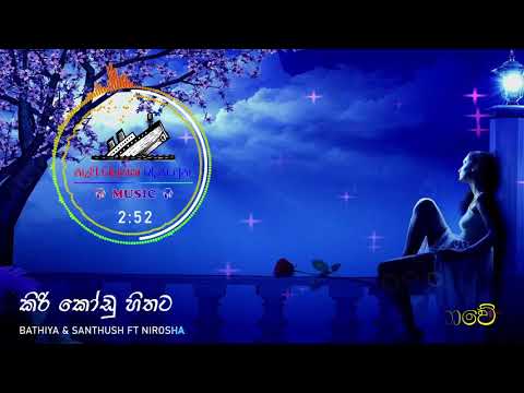 Kiri Kodu Hithata ( කිරි කෝඩු හිතට ) - Lyrics Video