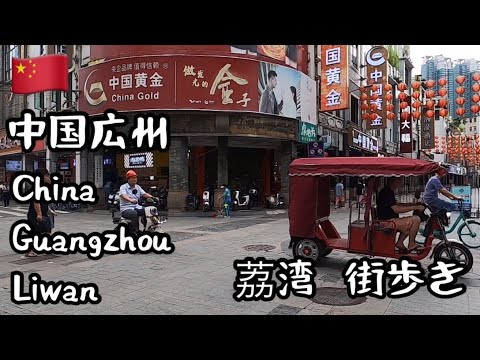 [Guangzhou, China] Caminhando pela área de Liwan/China Guangzhou Liwan