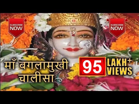 श्री बगलामुखी चालीसा