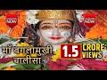 Baglamukhi Chalisa Ma Baglamukhi Song 2017 Best Bhajans Ever