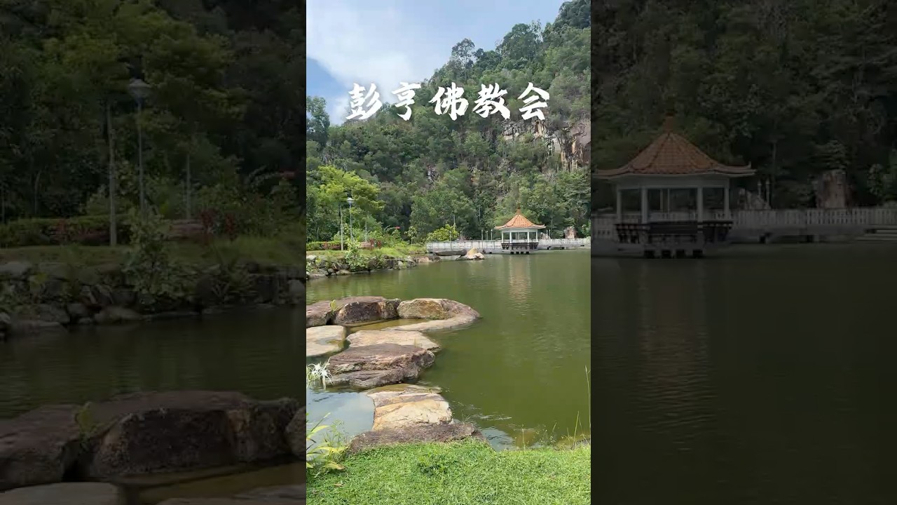 彭亨佛教会