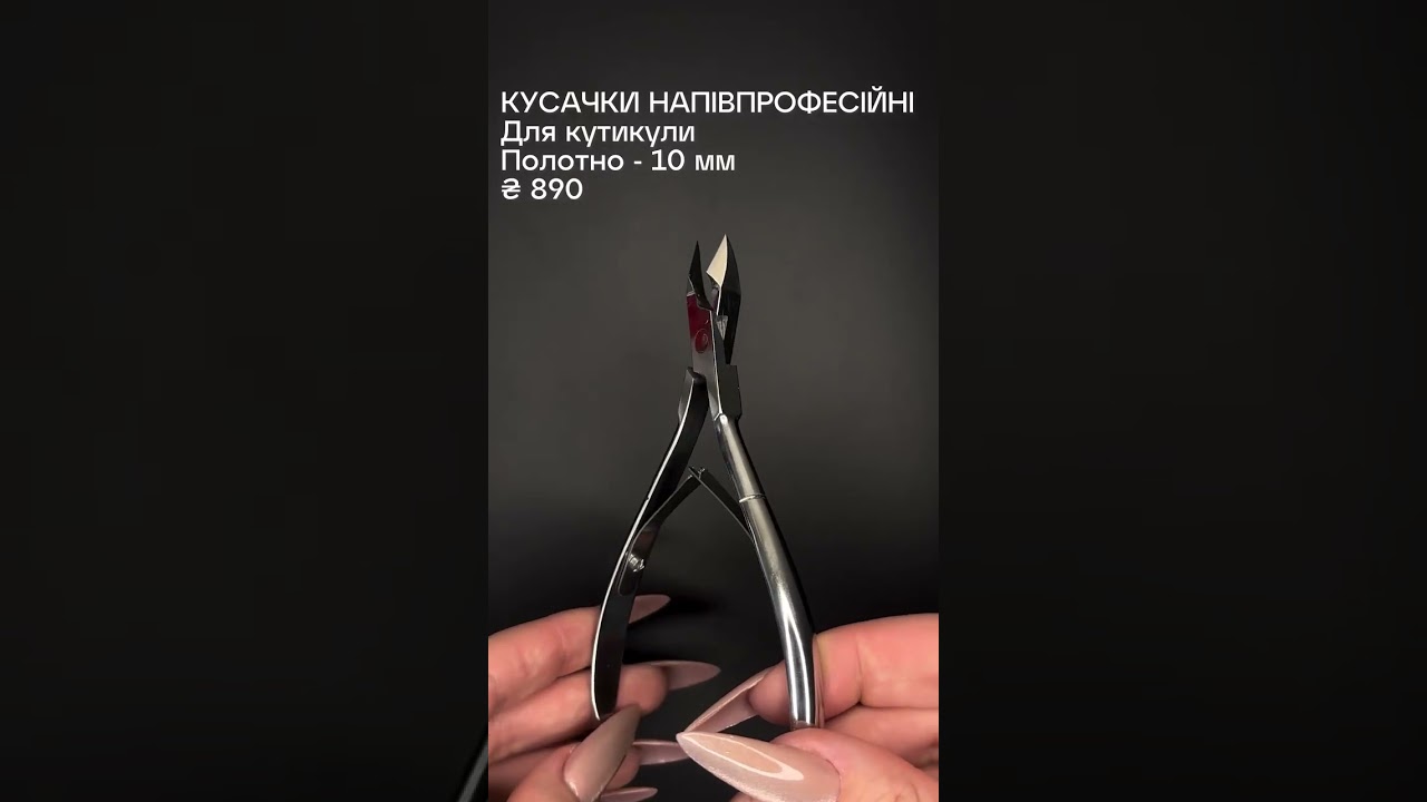 Видеообзор Кусачки для кутикулы AMI (полупрофессиональные)