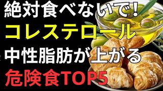 健康のために続けていた習慣が逆効果？健康寿命を縮める「5つの食品」と血管を守る新常識