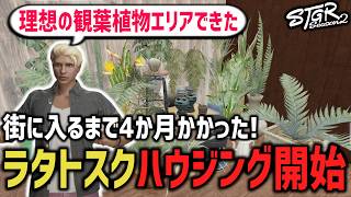 街に入るまで4か月待った店のハウジングスタート！【 閃光寺亜夢 】 #ストグラ #ストグラ切り抜き