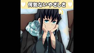 ※声真似無し　何気ないやさしさ　時任無一郎 20251215　#鬼滅の刃   #DemonSlayer  #無一郎　#時透無一郎  #asmr  #shorts  #short