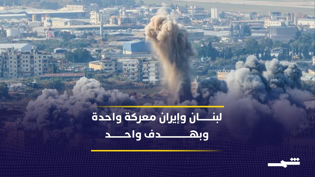 فيديو | بشارة شربل: الجبهة اللبنانية مرتبطة بإيران مباشرة