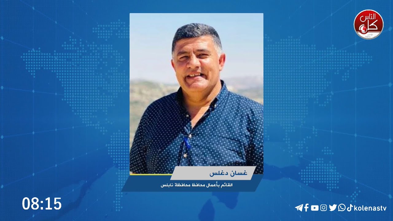 غسان دغلس:12 بوابة عسكرية على مداخل نابلس وتعسير للحركة والتنقل