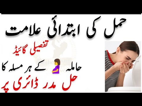 Early Signs Of Pregnancy  l  Early Signs and Symptoms of Pregnancy  ll Mother Diary Video