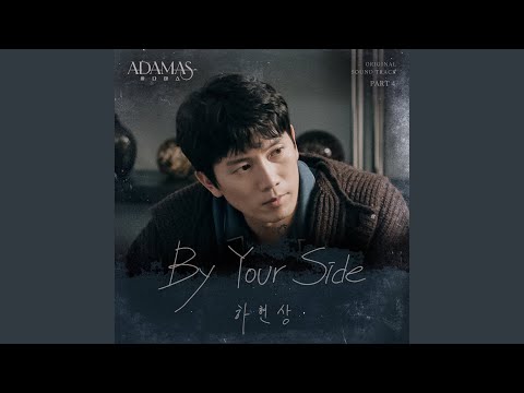 Video thumbnail for By Your Side