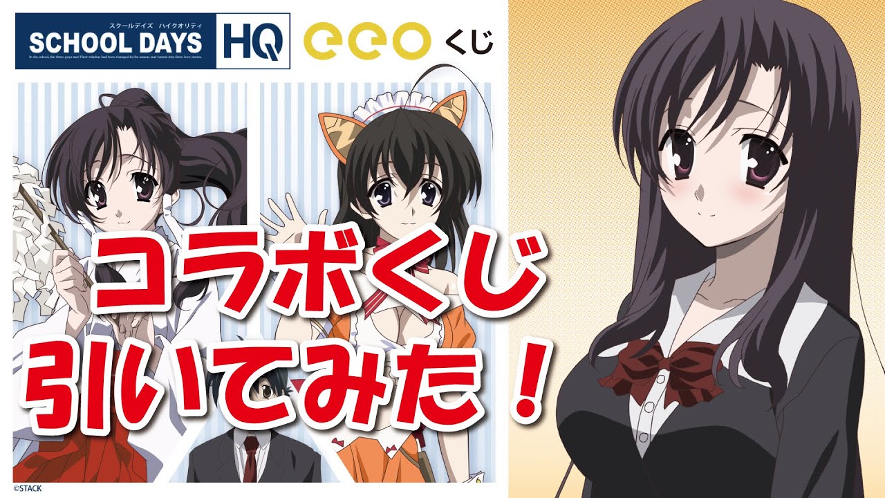 スクールデイズのeeoくじを引いてみました！【VTuber桂言葉】