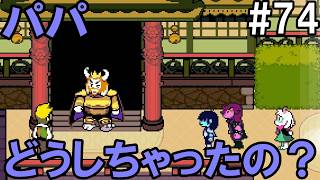 「パパの豹変」DELTARUNE(74)