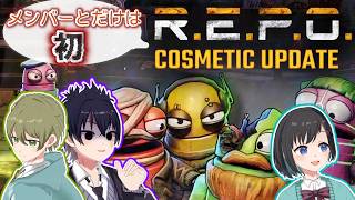 【R.E.P.O.】大型アプデ入ってからは初見！　コスメボックス？杖？カート？ 【鵺惹あお / カティヤ劇団(仮)】