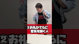 コント 空気を抜く人 #shorts #コント #モノマネ