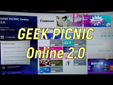 Geek Picnic Online 2.0. Часть 5