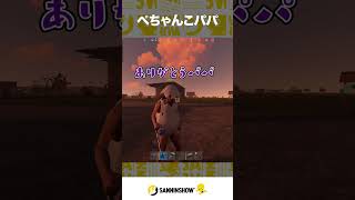 ぺちゃんこパパ【VCR RUST】 #shorts