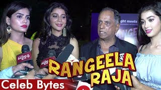 Rangeela Raja | Music Launch | Pahlaj Nihalani, Mishika, Anupama, Digangana Suryavanshi | Celeb Byte