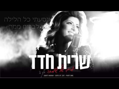 Video thumbnail for Nasati Kol Halayla - נסעתי כל הלילה