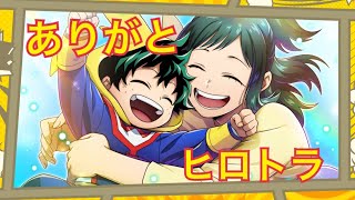 ヒロトラがサービス終了だって！？