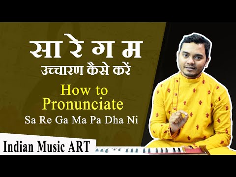 How to Pronunciate (Sing) Sa Re Ga Ma सा रे ग म कैसे गायें उच्चारण कैसे करें | Indian Music ART