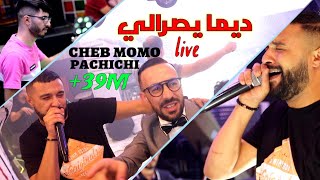 الشاب مومو يفجرها باغنية ديما يصرالي cheb momo dima yserali avec pachichi live 2021 cover wahid