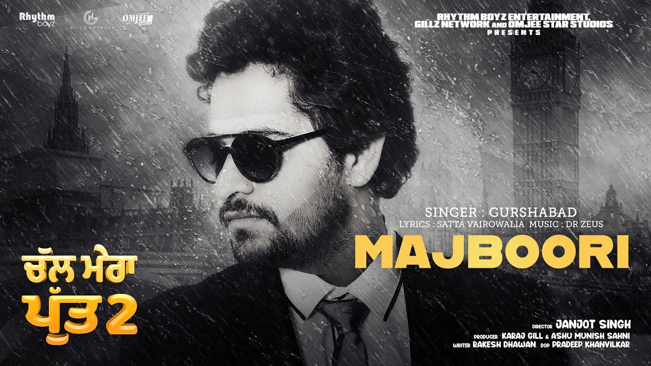 Majboori Lyrics  | Chal Mera Putt 2 | Amrinder Gill, Simi Chahal | Gurshabad | Baljit Singh Padam (Dr. Zeus)